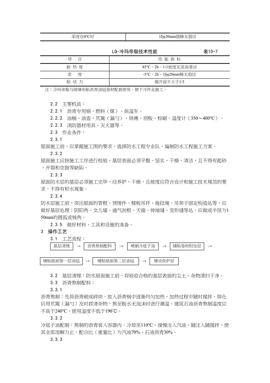 3沥青油毡卷材屋面防水层施工（天选打工人）.docx_第2页