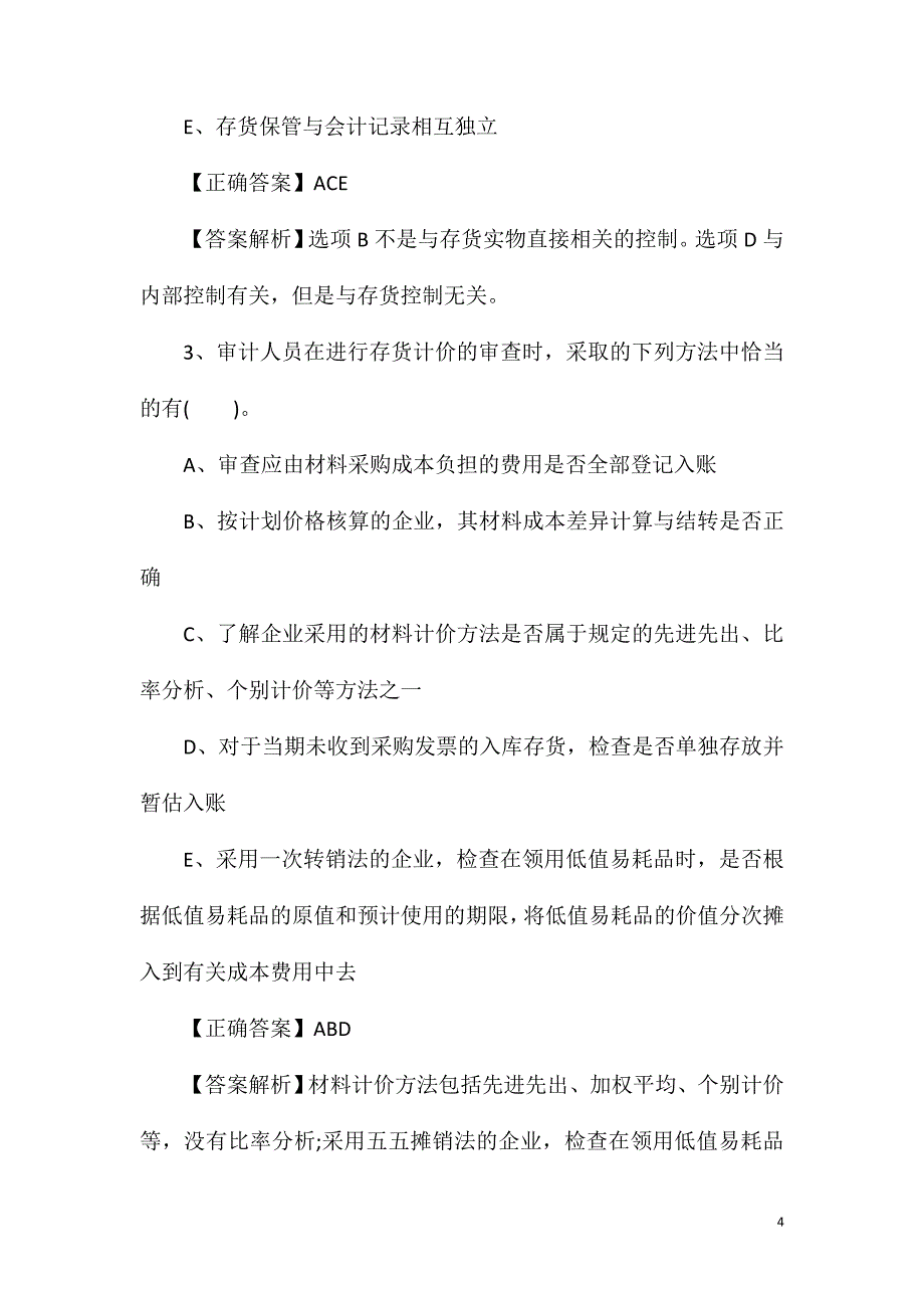 2021初级审计师考试《理论与实务》备考习题2.doc_第4页