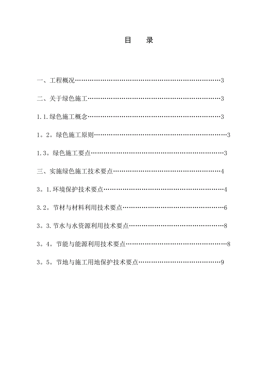 【整理版施工方案】绿色施工方案65478_第2页