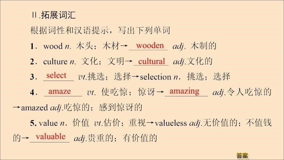 （新课标）2019-2020学年高中英语 Unit 1 Cultural relics Section Ⅱ Learning about Language课件 新人教版必修2_第5页