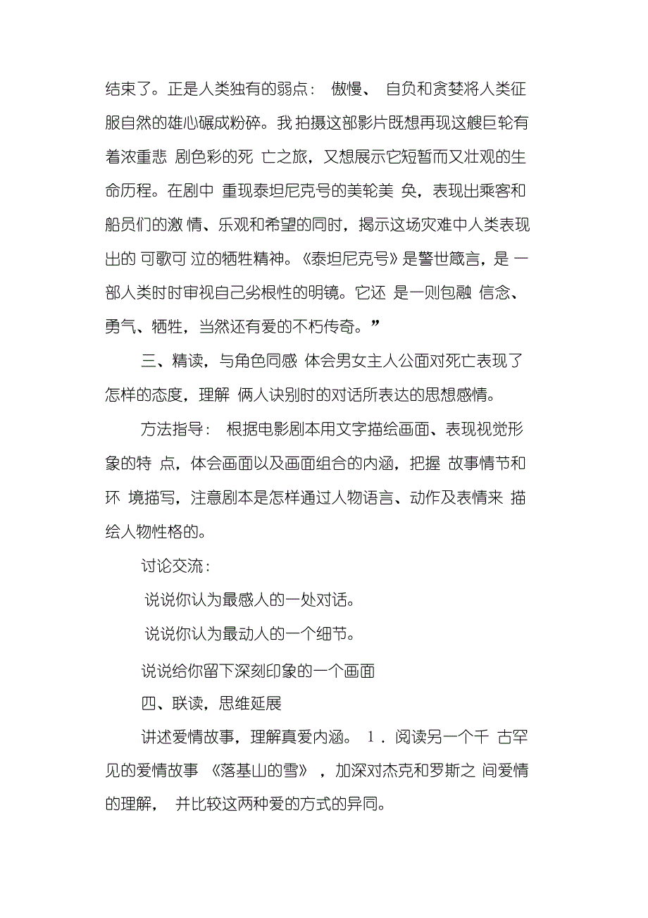 语文教案-《泰坦尼克号》节选_第2页