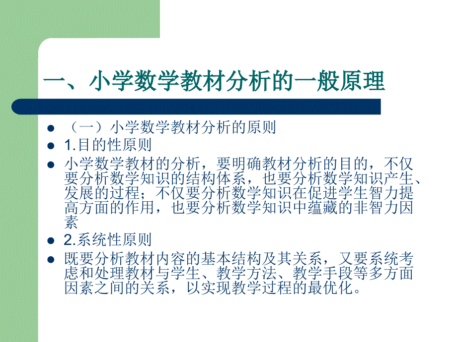 小学数学教材分析课件_第2页