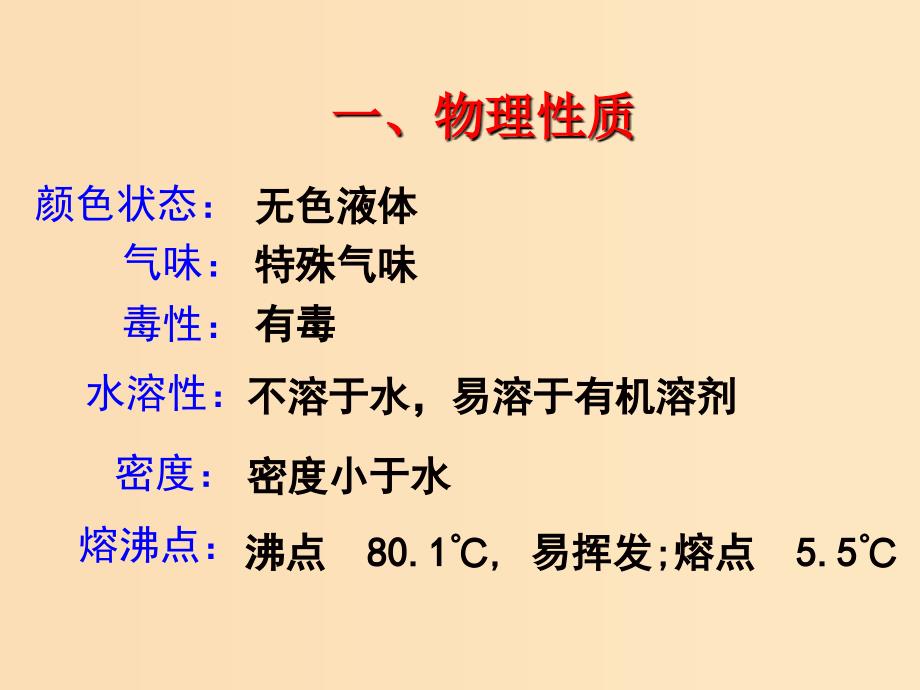 2018秋高中化学第三章有机化合物3.2.2来自石油和煤的两种基本化工原料二课件新人教版必修2 .ppt_第2页