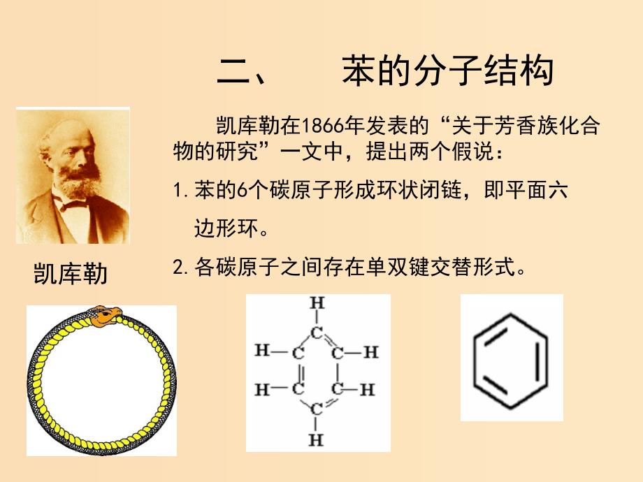 2018秋高中化学第三章有机化合物3.2.2来自石油和煤的两种基本化工原料二课件新人教版必修2 .ppt_第3页