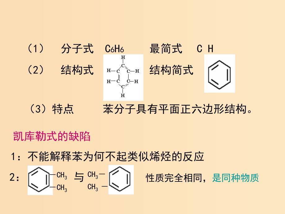 2018秋高中化学第三章有机化合物3.2.2来自石油和煤的两种基本化工原料二课件新人教版必修2 .ppt_第4页