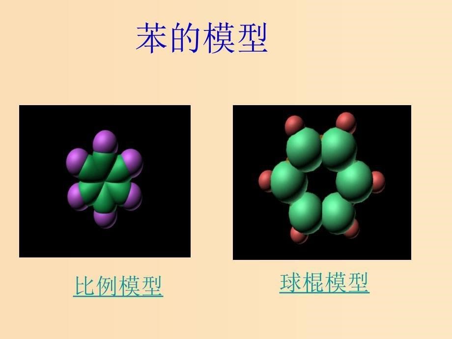 2018秋高中化学第三章有机化合物3.2.2来自石油和煤的两种基本化工原料二课件新人教版必修2 .ppt_第5页