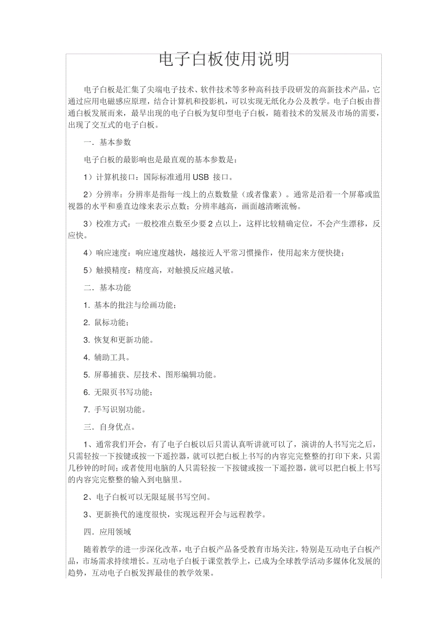 电子白板使用说明_第1页
