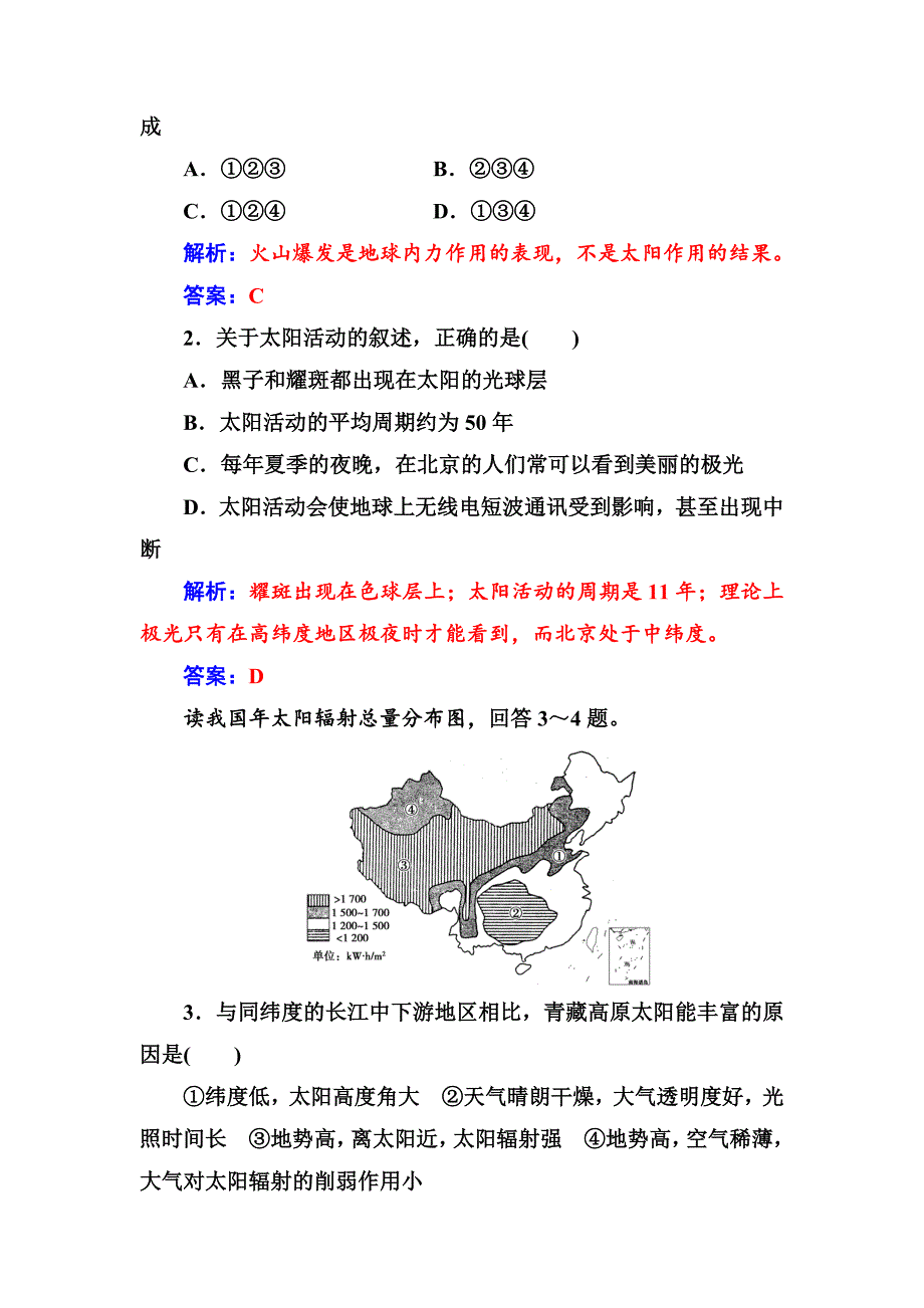 精校版中图版地理必修一配套练习：第一章第二节太阳对地球的影响 Word版含解析_第3页