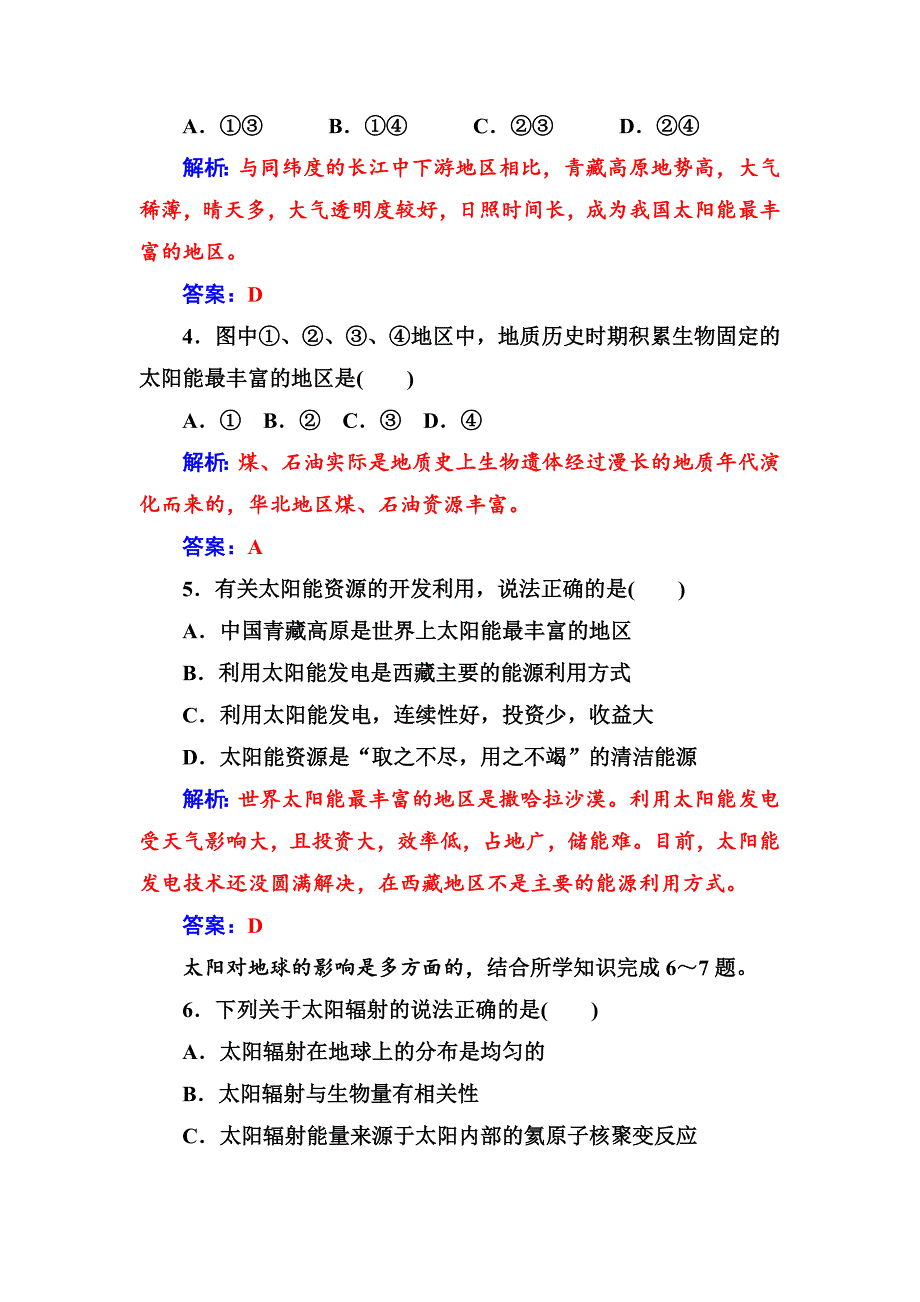 精校版中图版地理必修一配套练习：第一章第二节太阳对地球的影响 Word版含解析_第4页