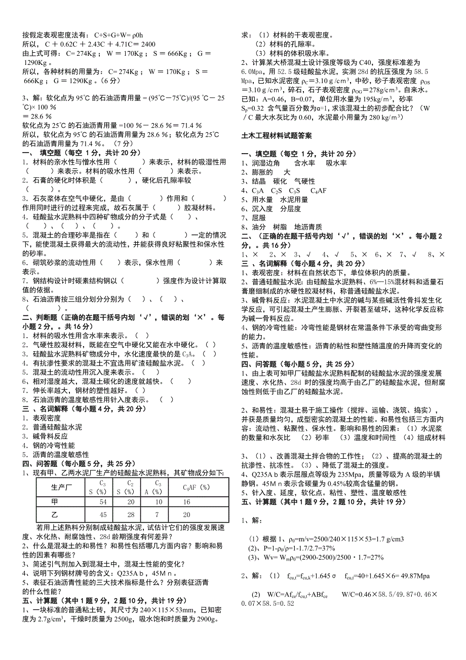 土木工程材料试题69052.doc_第2页