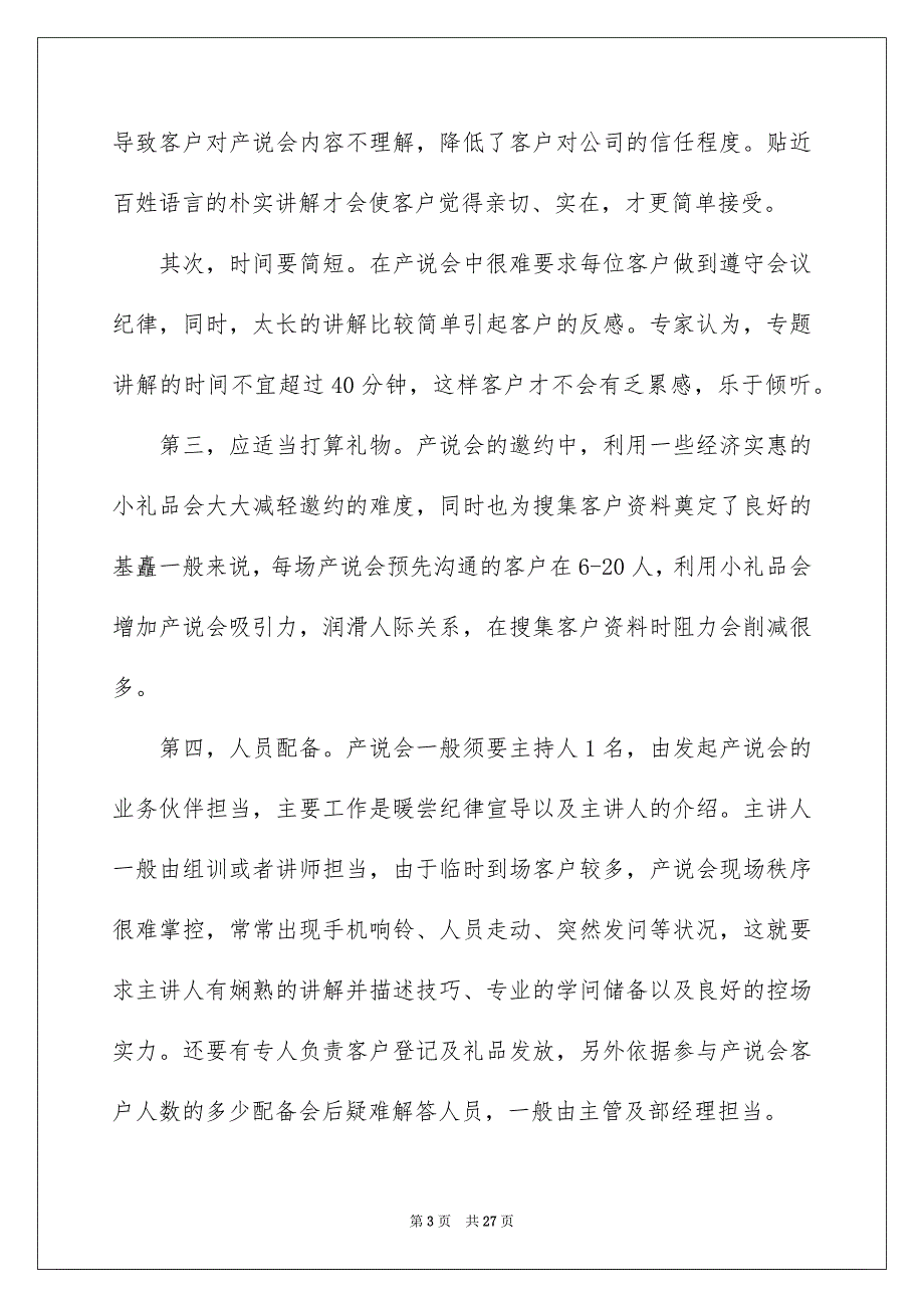 主持的主持词集锦9篇_第3页