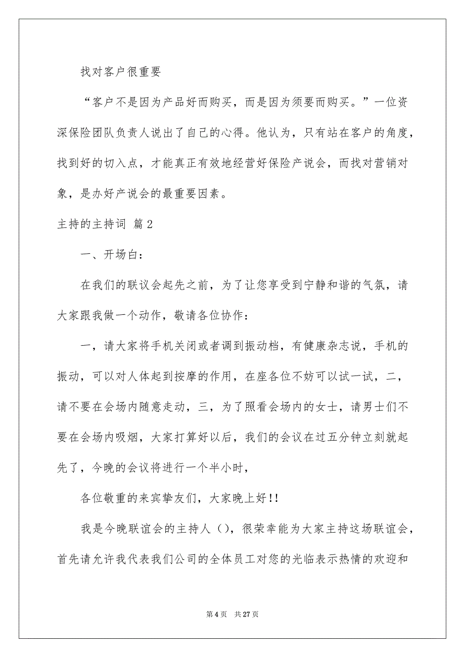 主持的主持词集锦9篇_第4页