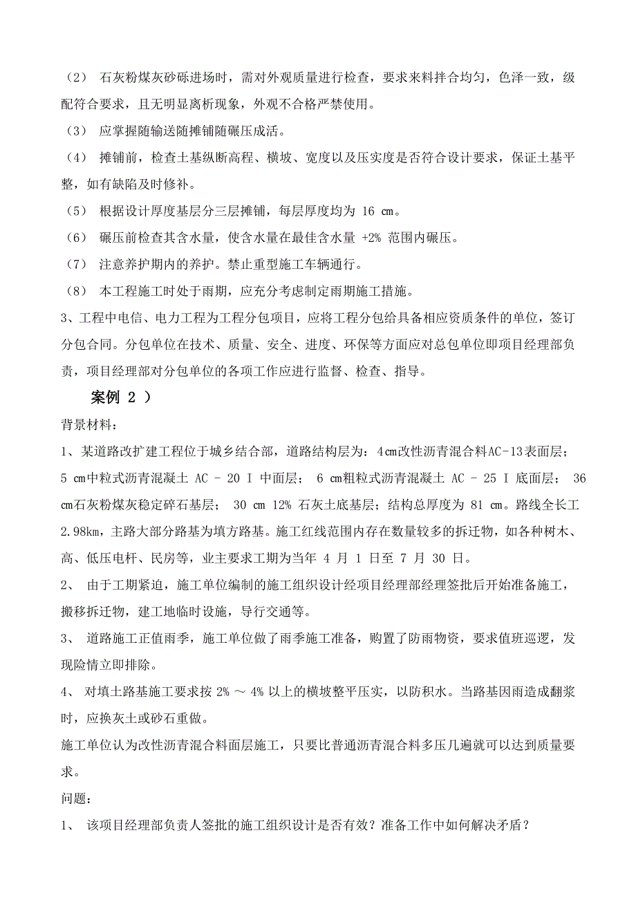 考试大论坛市政公用案例分析_第2页