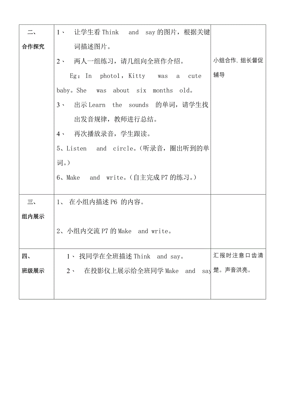 六上（unit1第二课时教案）.doc_第2页