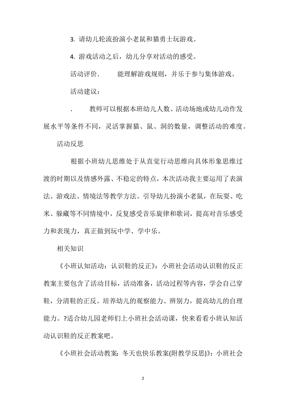 小班社会猫捉老鼠教案反思_第2页