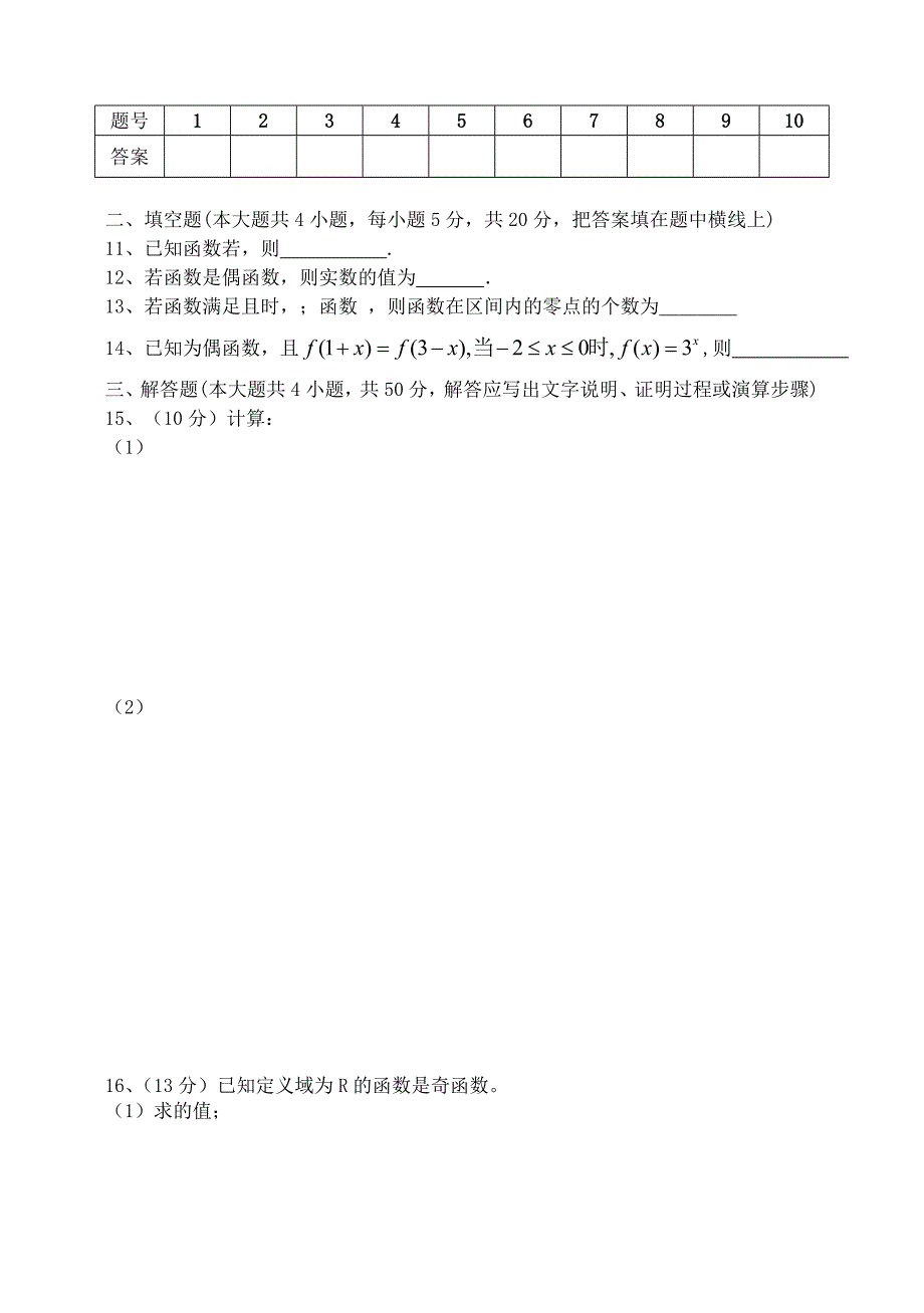 2022年高考数学一轮复习（第2周）阶段测试卷 文_第2页