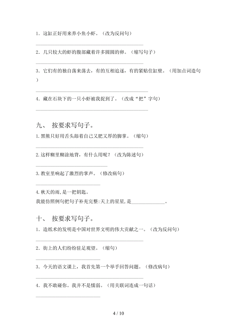 三年级语文版下学期语文按要求写句子实验学校习题_第4页