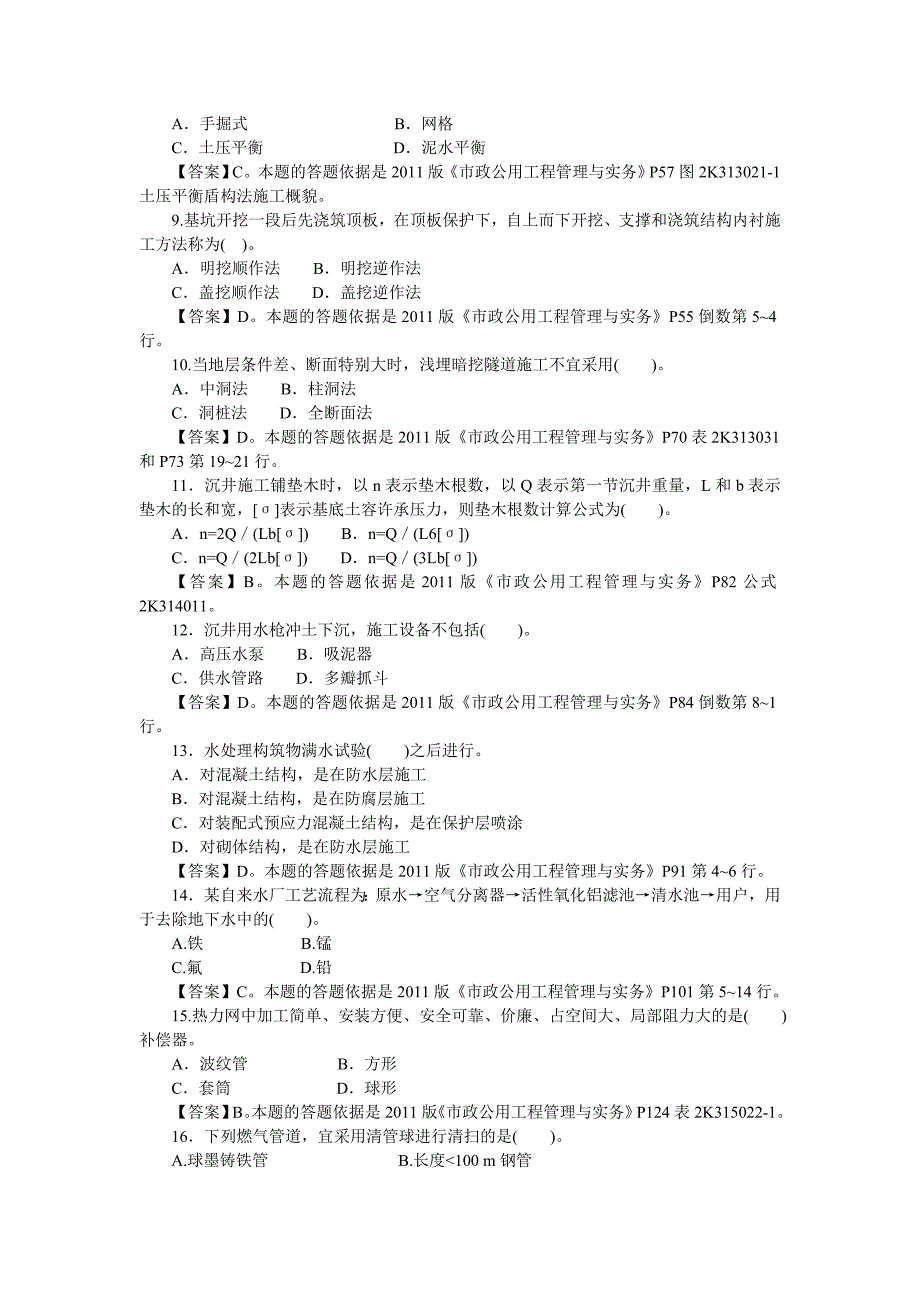 市政公用习题集增值服务_第2页