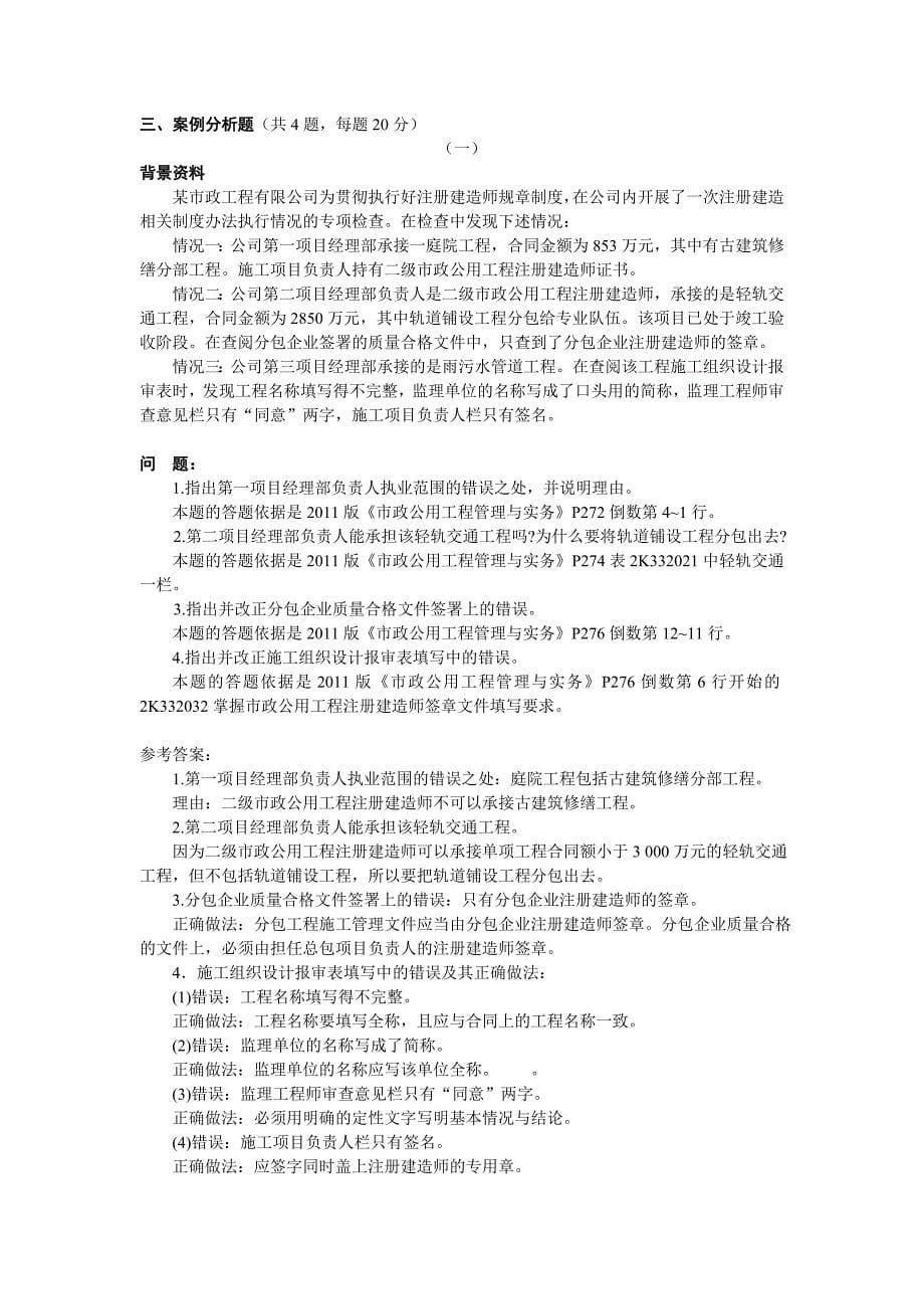 市政公用习题集增值服务_第5页