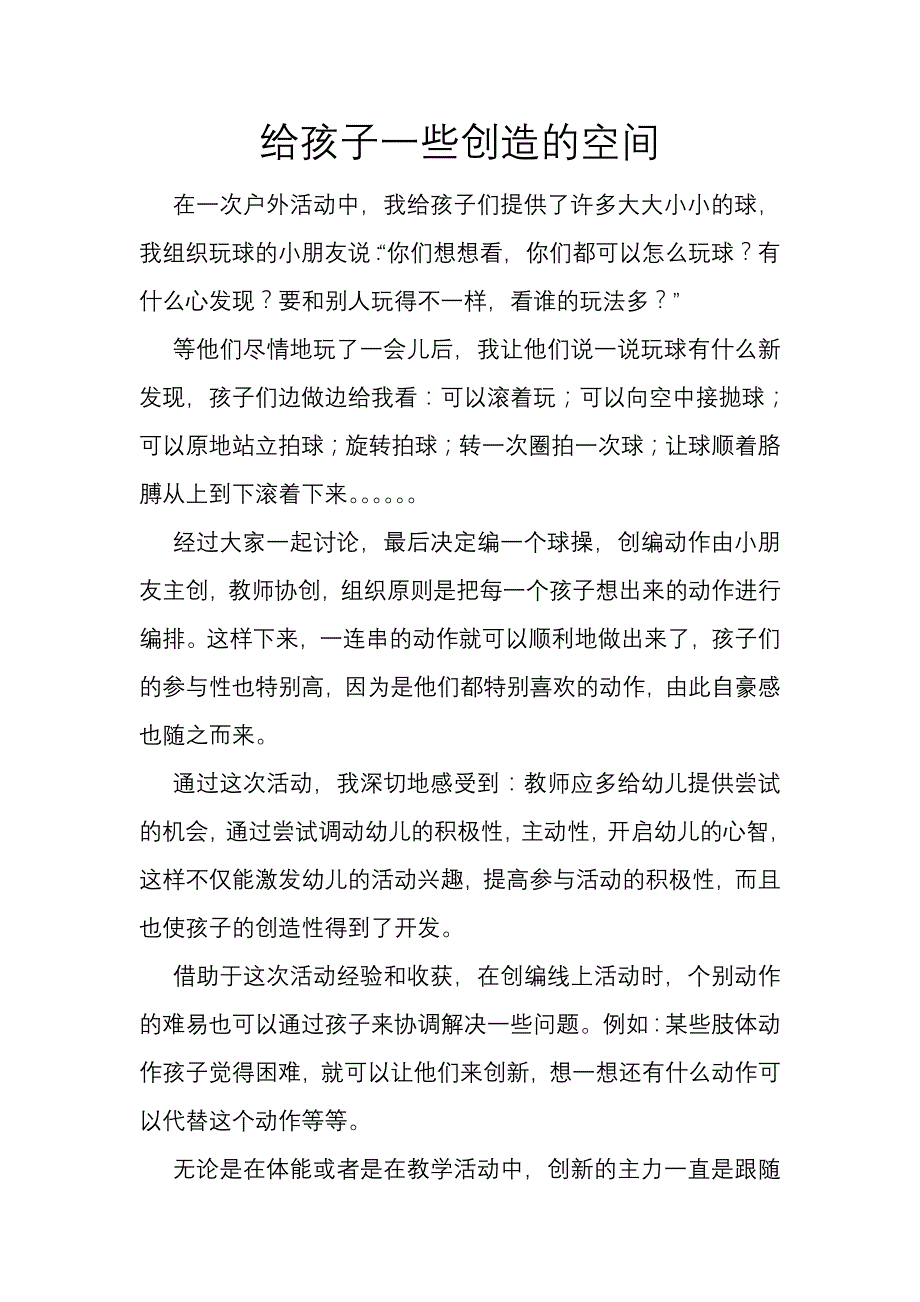 教育心得 (2)_第2页