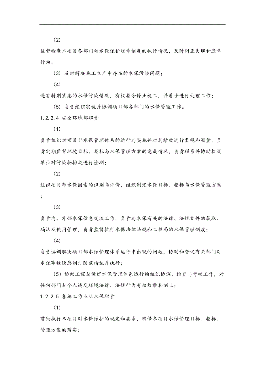 水土保持和环境保护措施方案(DOC 18页)_第3页