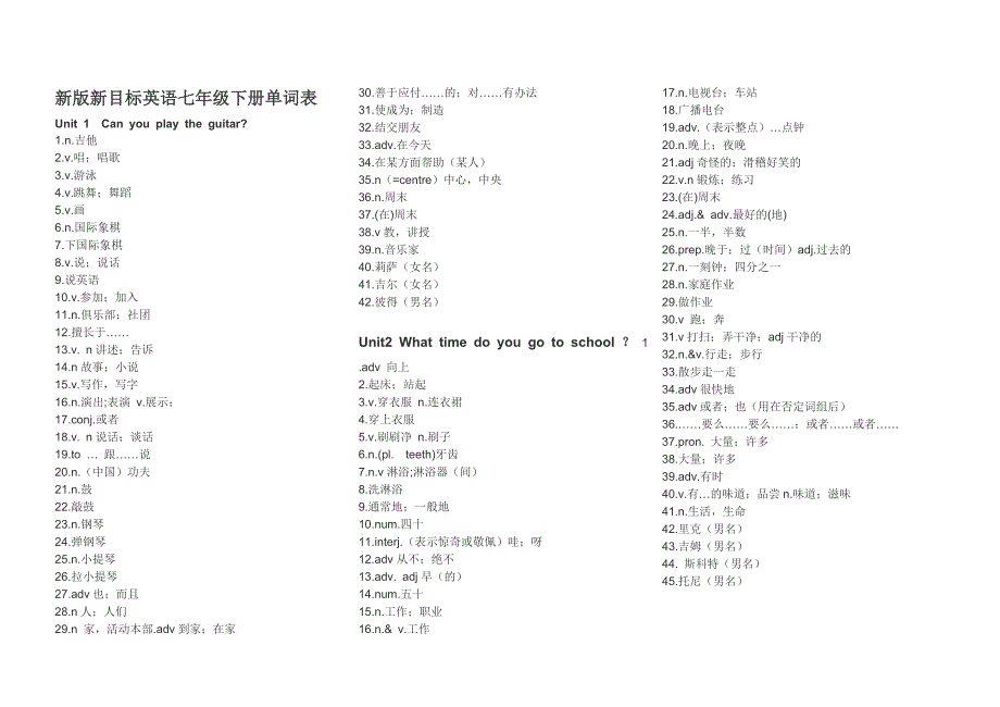 新版新目标英语七年级下册单词表 (2)_第1页