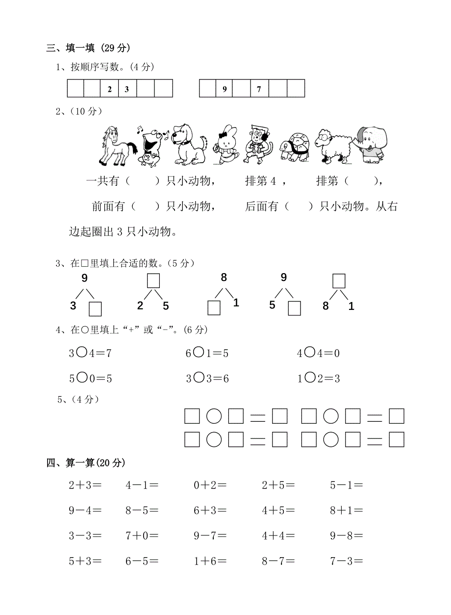 一年级上册期中测试卷试题_第2页