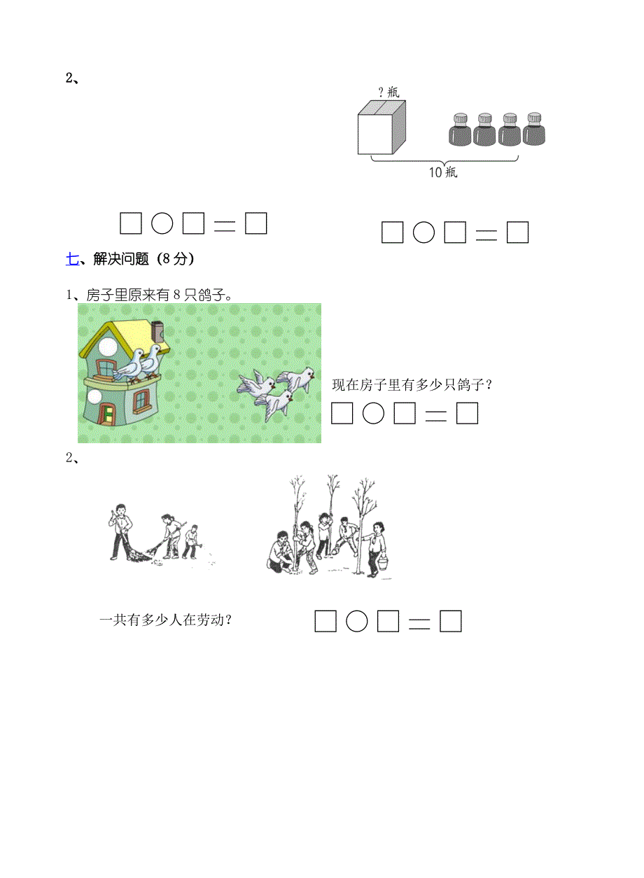 一年级上册期中测试卷试题_第4页