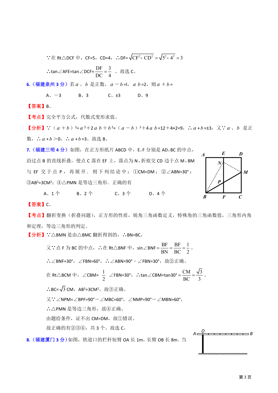 [中考]全国181套中考数学选择填空解答的押轴题解析汇编5_第3页