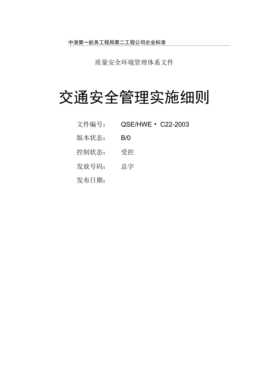 C交通安全管理实施细则_第1页