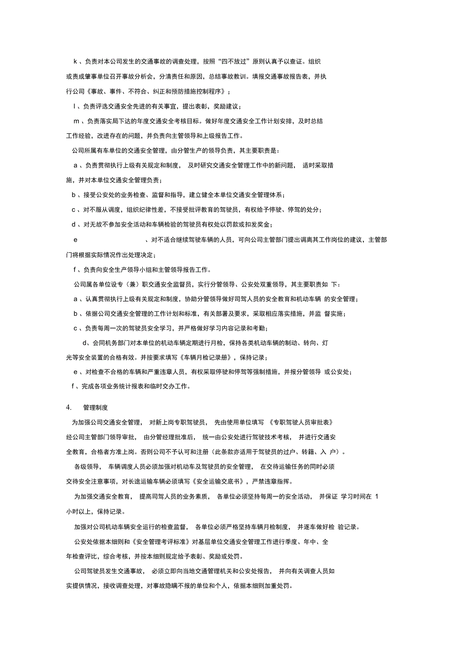 C交通安全管理实施细则_第4页