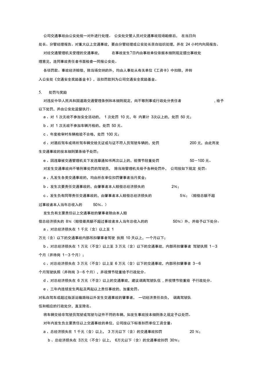 C交通安全管理实施细则_第5页