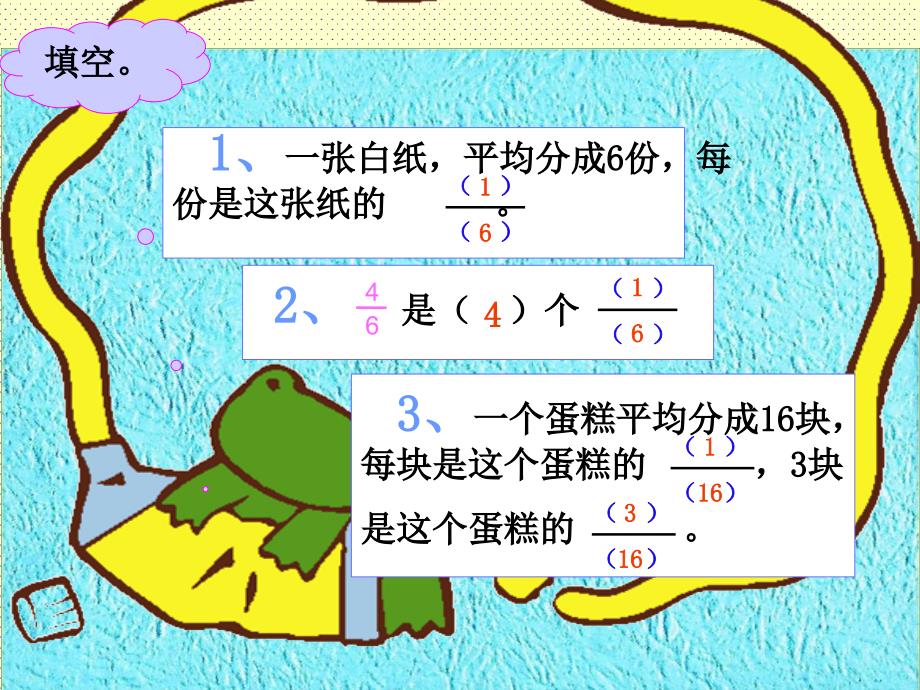 分数的大小_第4页