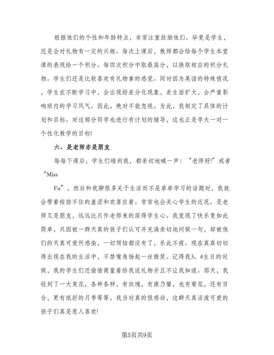 英语教师实习报告总结（2篇）.doc_第5页