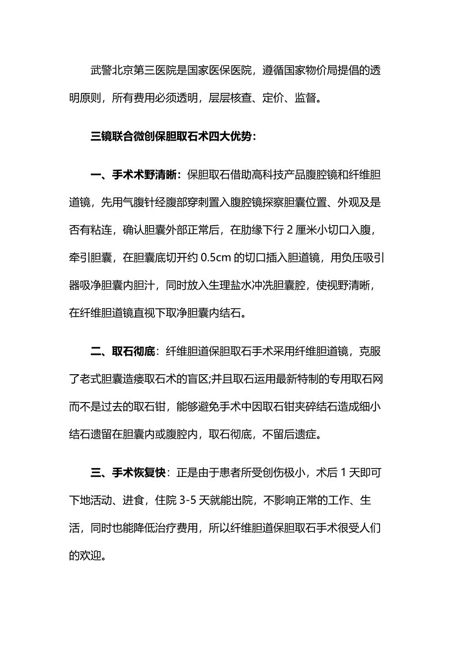 北京保胆取石,北京微创保胆取石为患者续写生命.doc_第4页