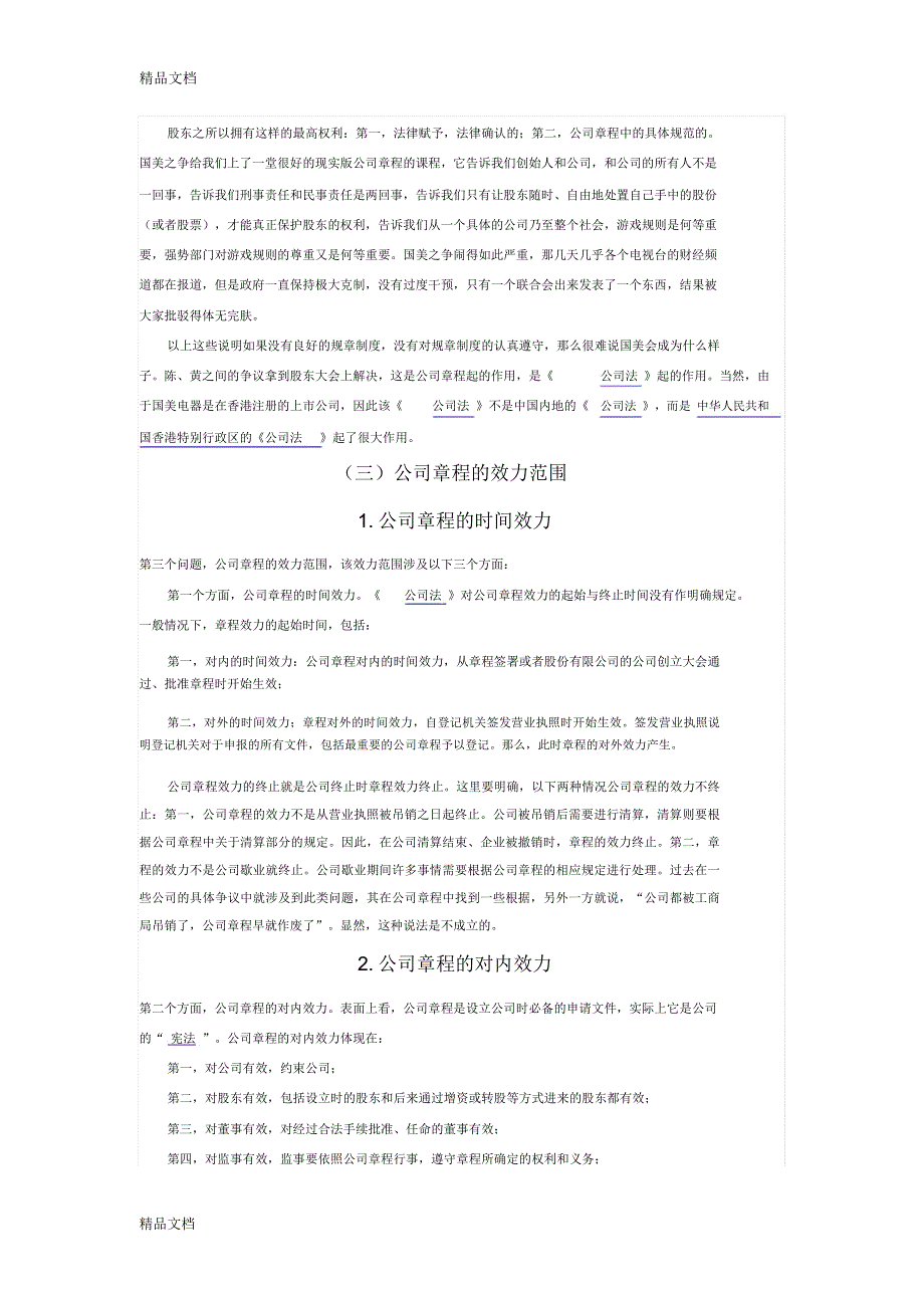 公司章程的设计与起草教学提纲_第3页