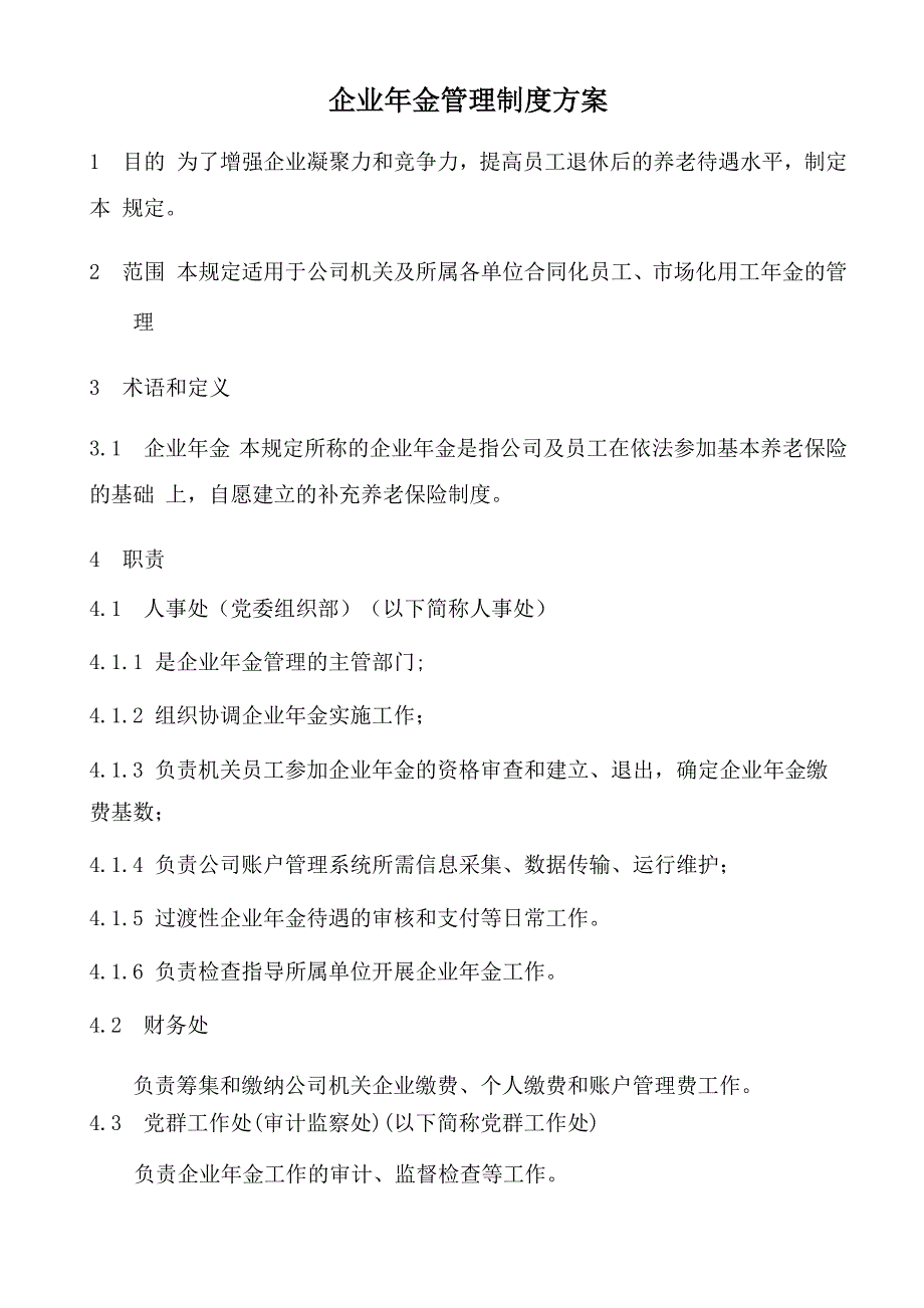 企业年金管理规定_第1页