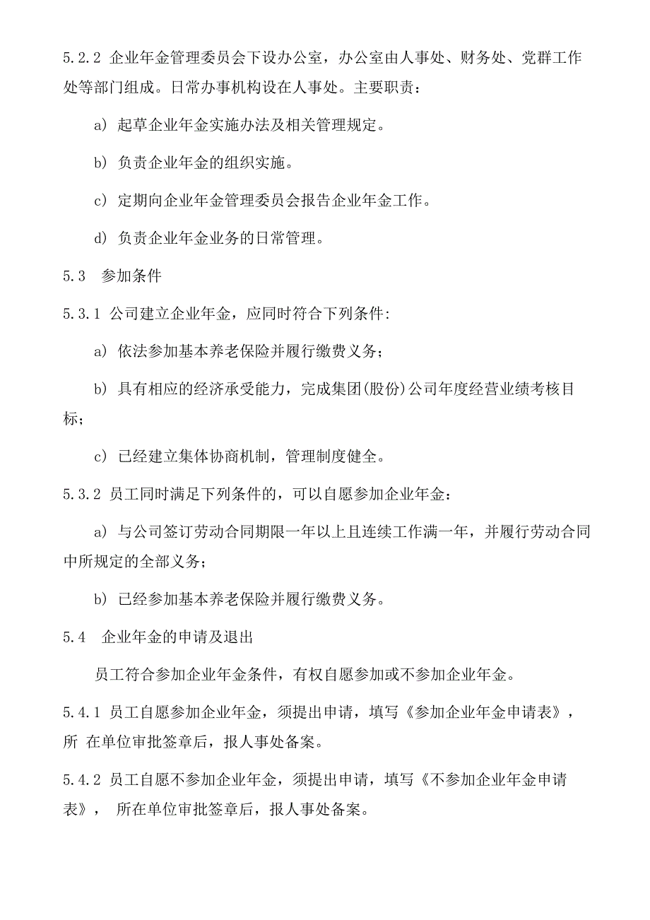 企业年金管理规定_第3页