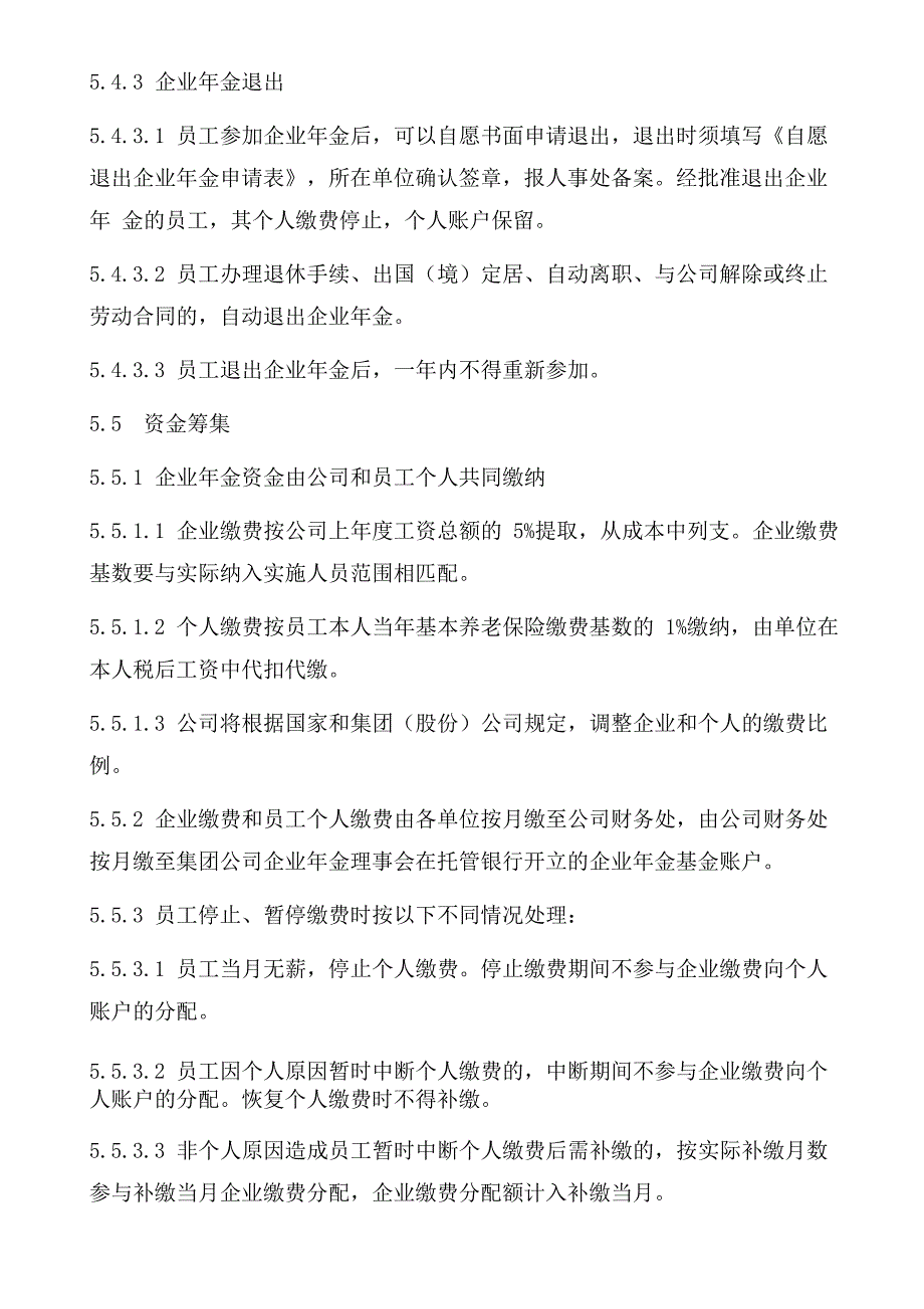 企业年金管理规定_第4页