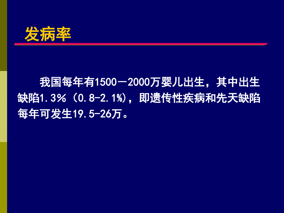 遗传性疾病5年制_第4页