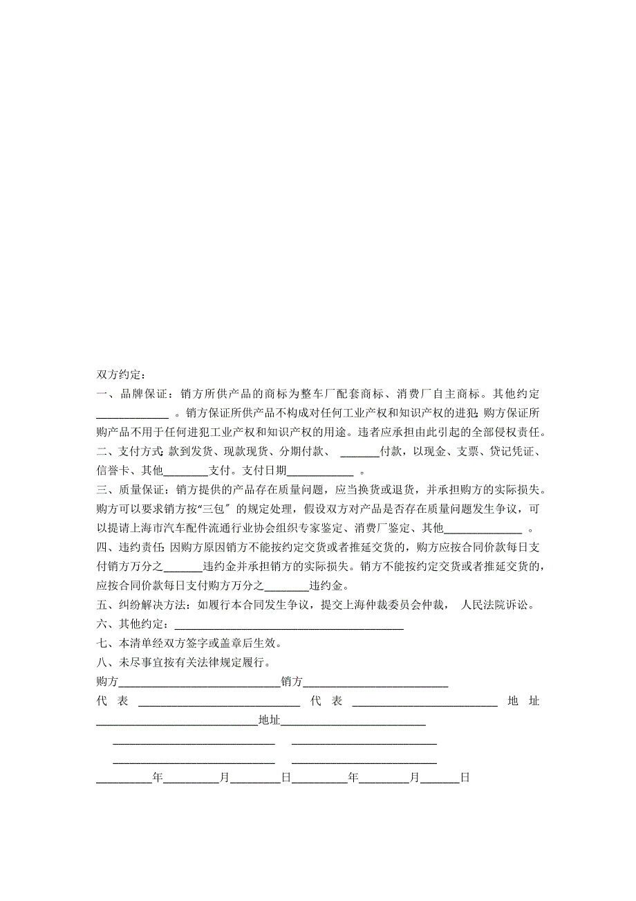 上海市汽配产品购销合同2_第3页