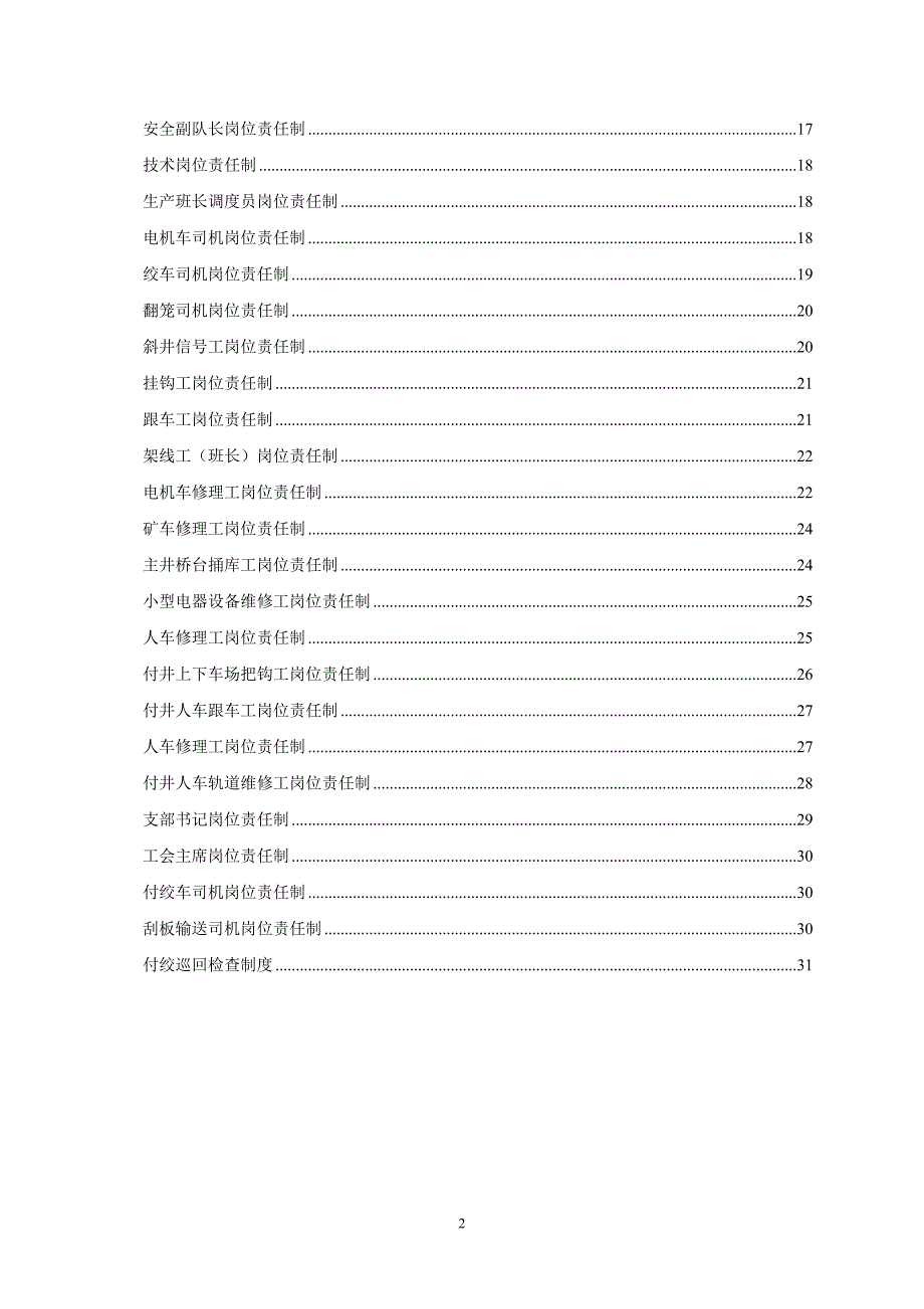 运输管理制度.doc_第3页