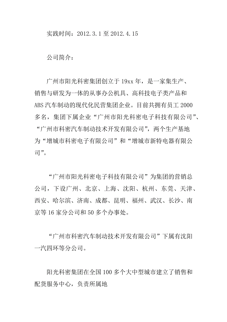 电子专业毕业实习报告-4000字_第3页