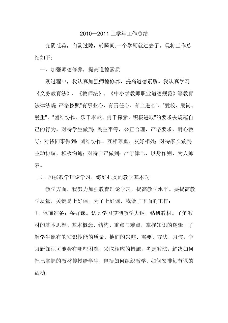 教师上学期个人工作总结_第1页