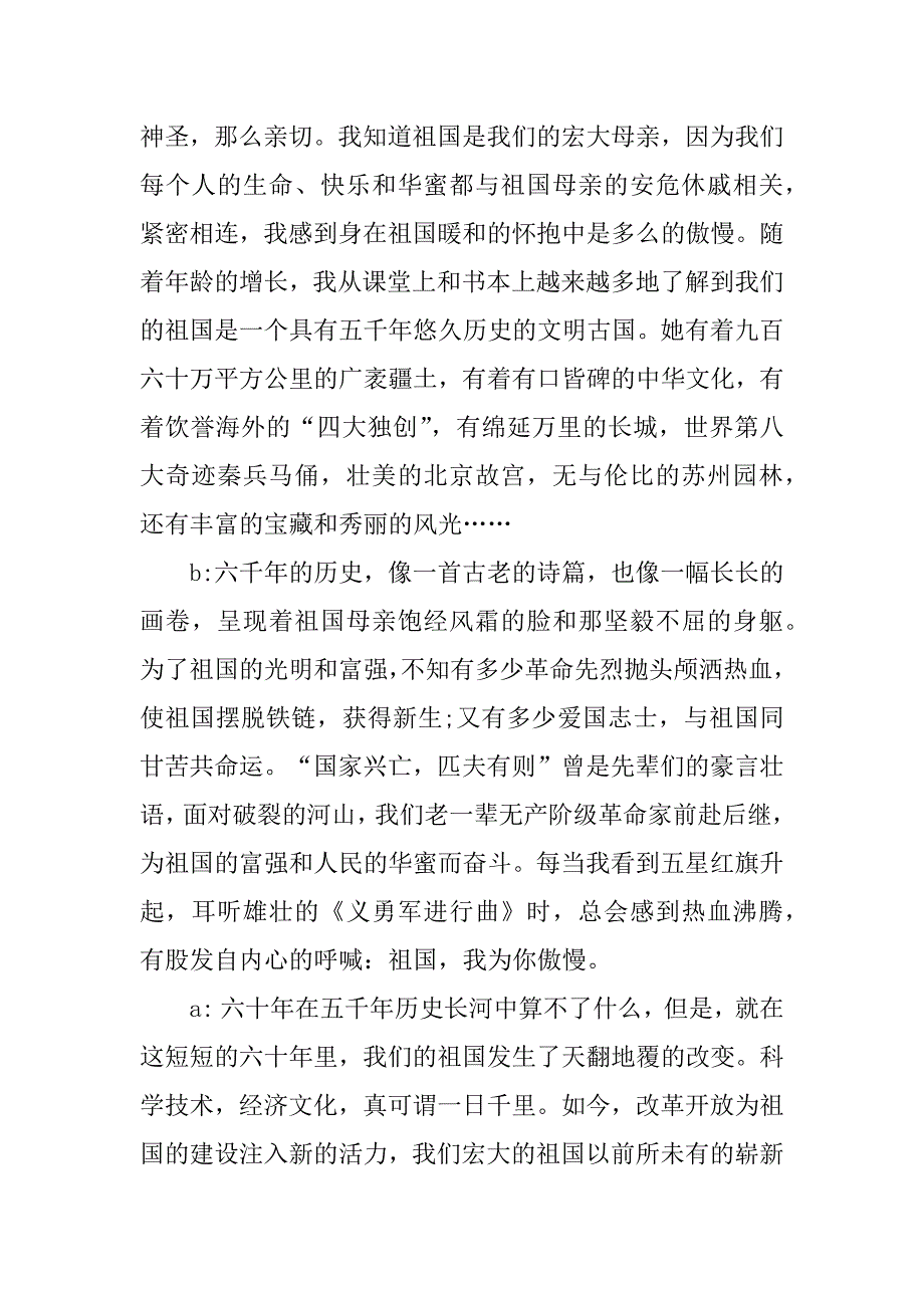 2023年庆国广播稿(2篇)_第2页