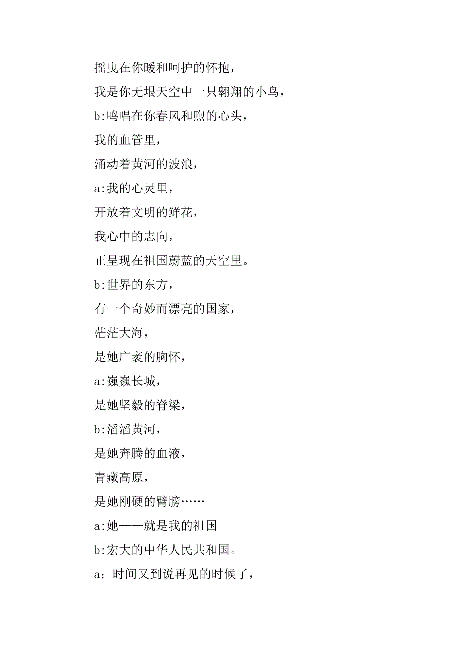 2023年庆国广播稿(2篇)_第4页