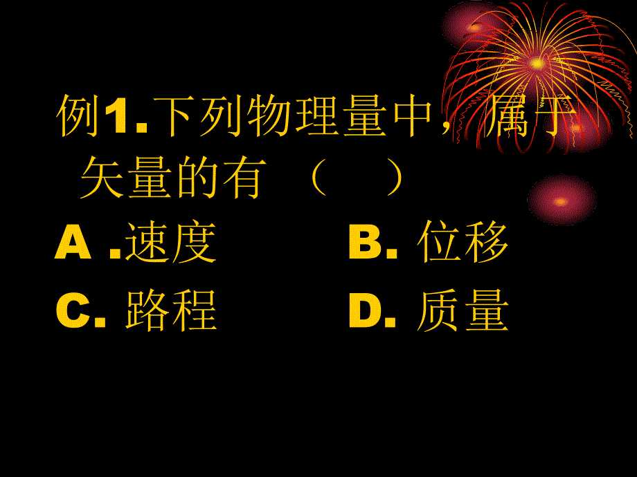 高一物理时间和位移_第3页