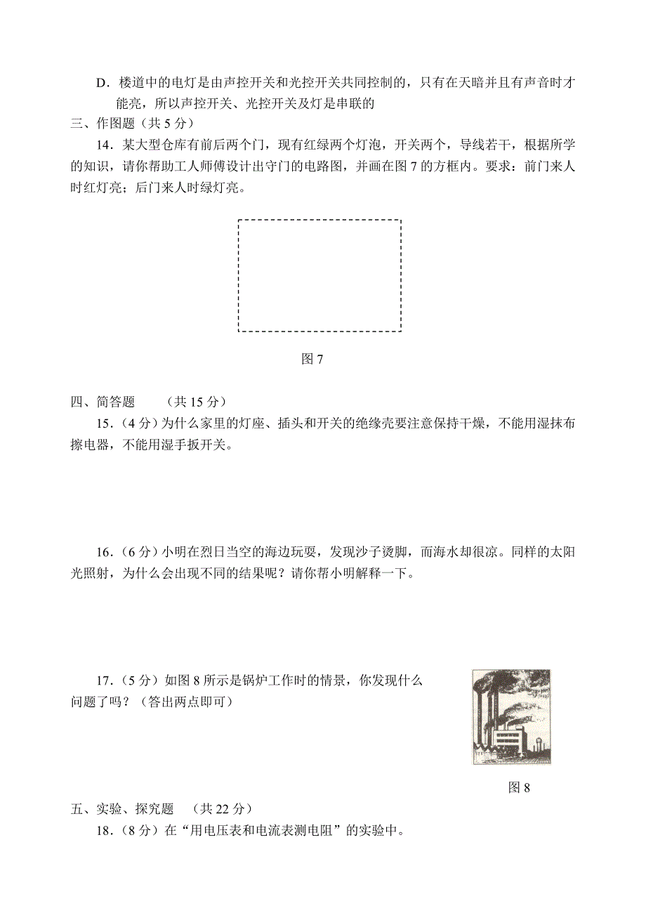 九年级上期末物理试题_第3页