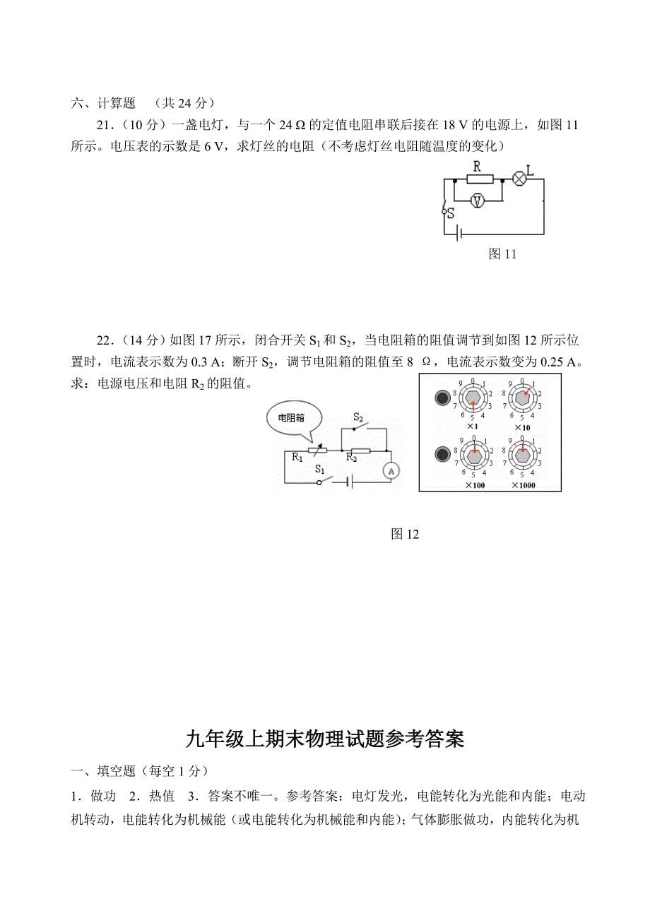 九年级上期末物理试题_第5页