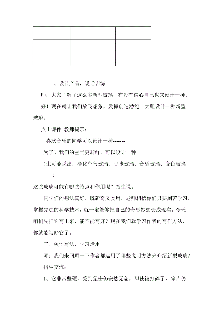 新型玻璃教学设计 (2)_第2页